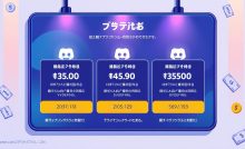 discord nitro 日本円